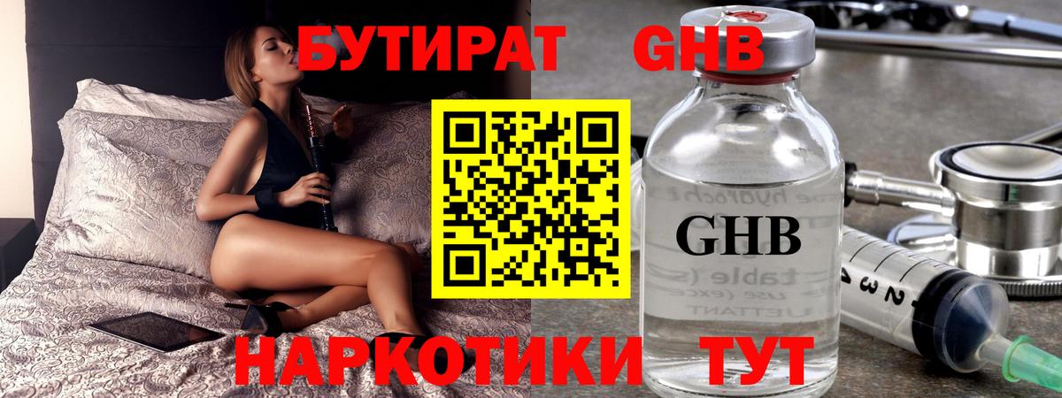 Полевской  БУТИРАТ  Вход с VPN  БУТИРАТ жидкий экстази 