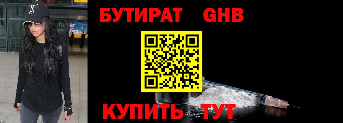 БУТИРАТ бутандиол Полевской