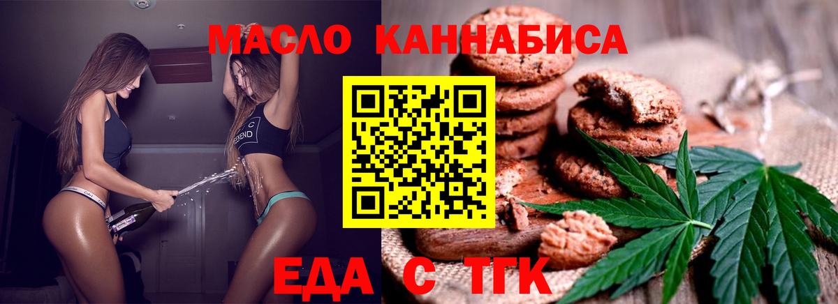 Еда ТГК марихуана Полевской