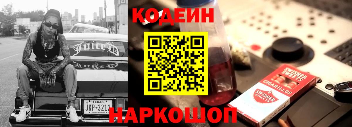 Полевской  Codein напиток Lean (лин)  Вход с VPN  Кодеиновый сироп Lean Purple Drank 