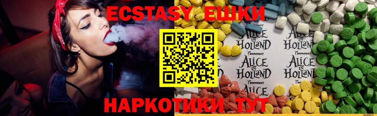 ЭКСТАЗИ таблы  наркотики  Ecstasy  Полевской  ЭКСТАЗИ MDMA  Вход с VPN 