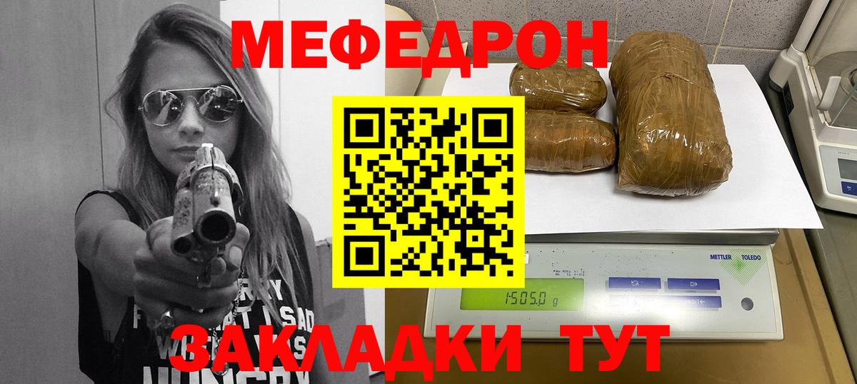 Меф мяу мяу мука Полевской