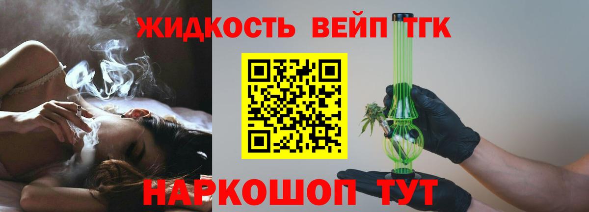 Дистиллят ТГК жижа  где можно купить   Полевской  ТГК вейп с тгк  Вход с VPN 